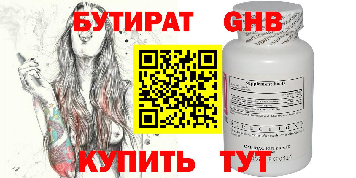 Бутират вода Тобольск
