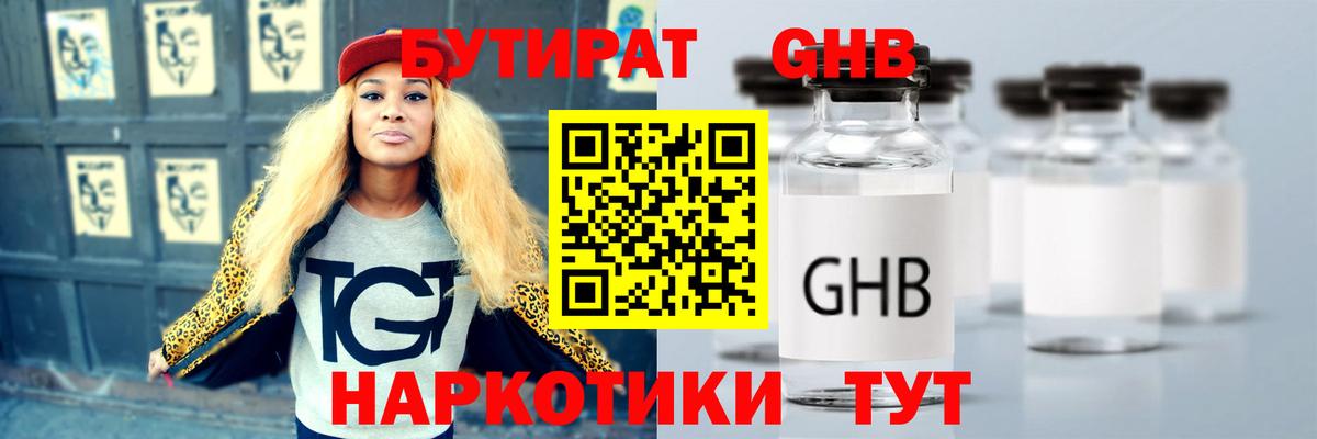Тобольск  БУТИРАТ 99%  Бутират  Вход с VPN 