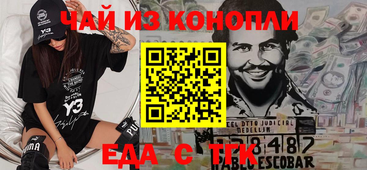 Тобольск  Еда ТГК конопля  Вход с VPN 
