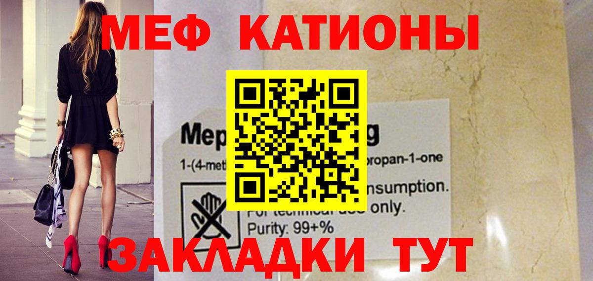 Мефедрон кристаллы Тобольск