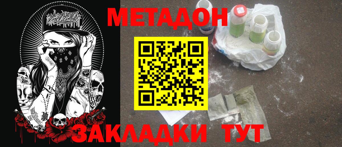 МЕТАДОН кристалл Тобольск