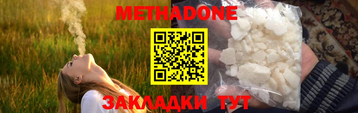 Тобольск  МЕТАДОН кристалл  МЕТАДОН methadone  Вход с VPN 