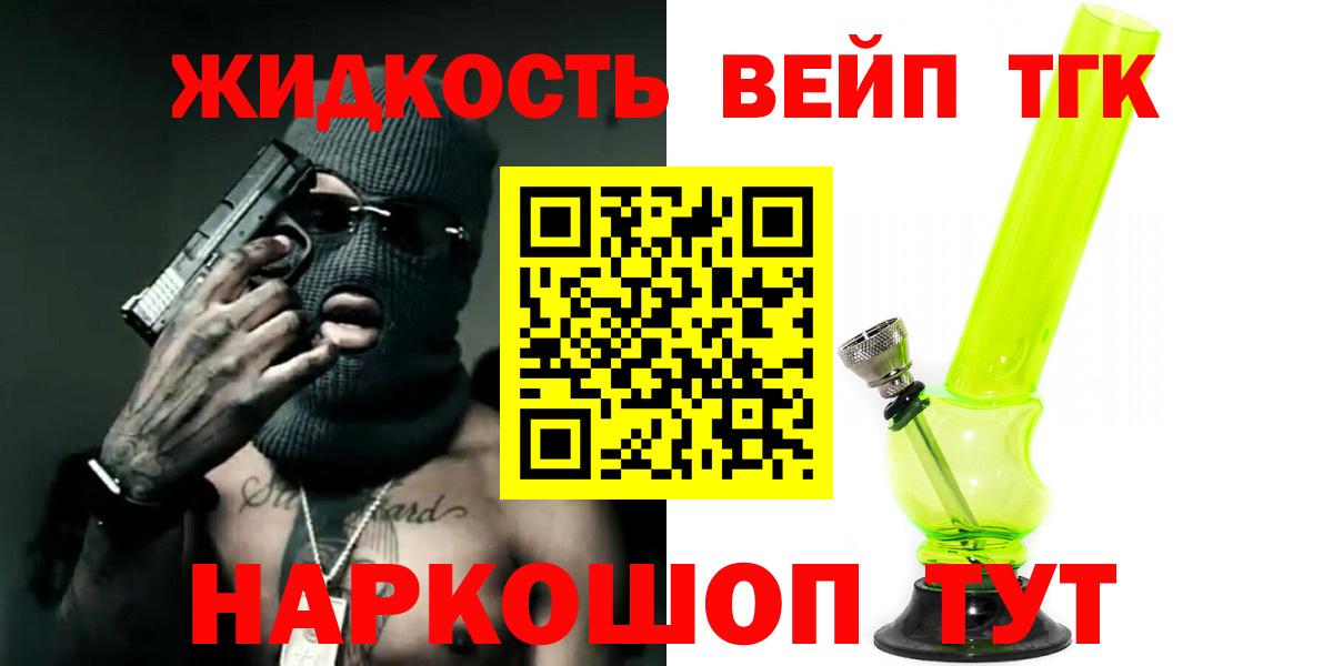 ТГК вейп Тобольск