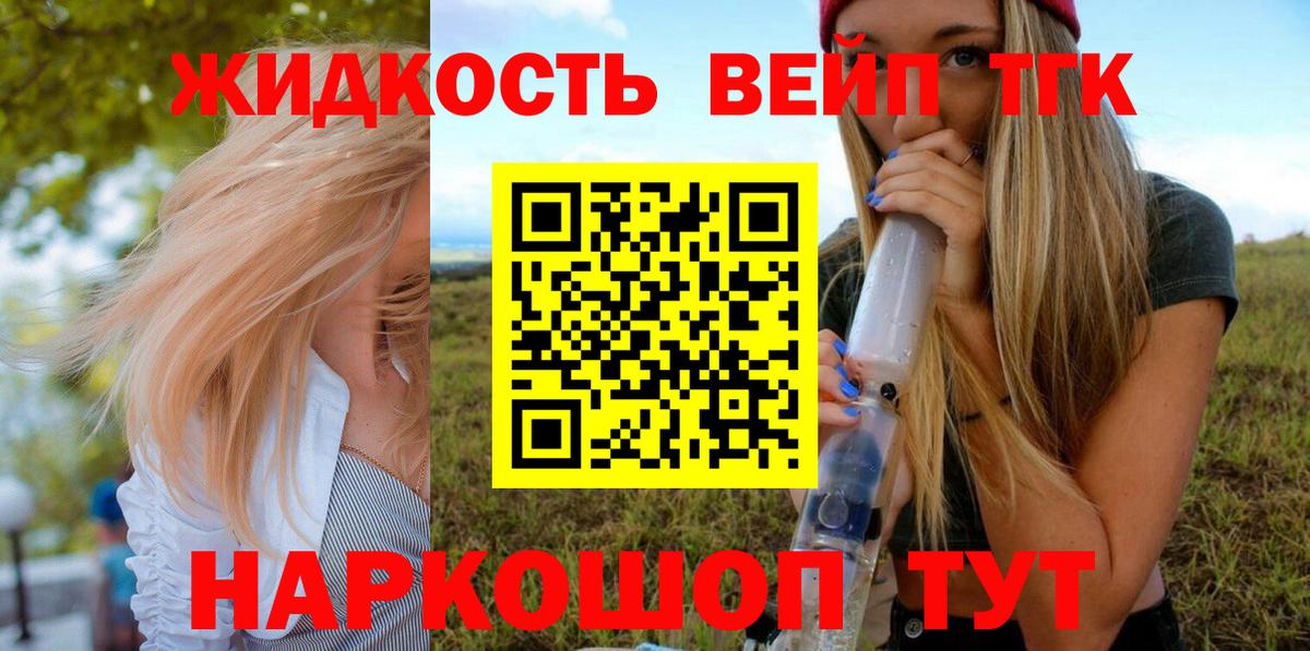 Дистиллят ТГК жижа  Вход с VPN  Тобольск  Дистиллят ТГК вейп с тгк 